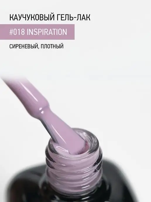 IQ BEAUTY Гель-лак для ногтей каучуковый, тон 018, 10 мл, 10 мл, фото 2