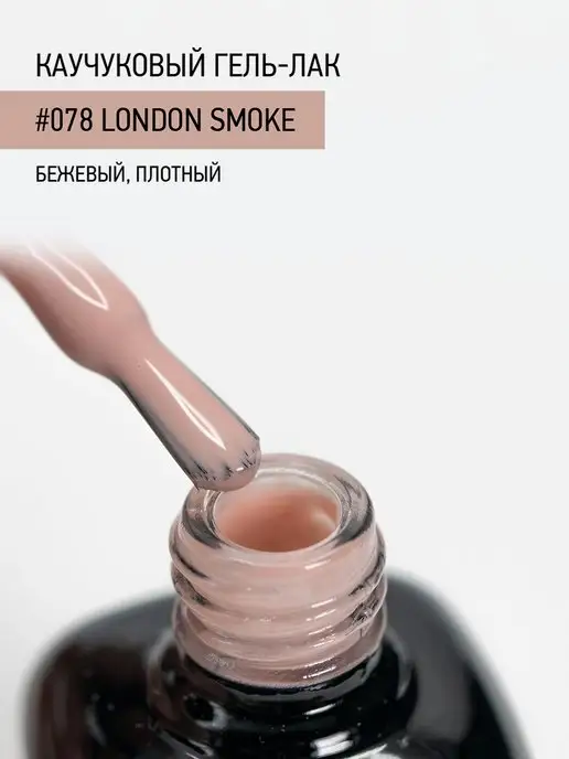 IQ BEAUTY Гель-лак для ногтей каучуковый, тон 078, 10 мл, 10 мл, фото 2