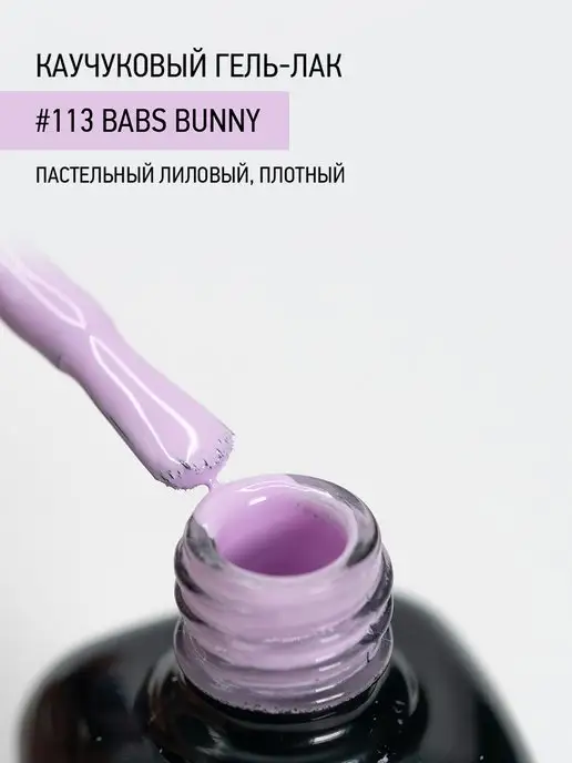 IQ BEAUTY Гель-лак для ногтей каучуковый, тон 097, 10 мл, тон 113, фото 2