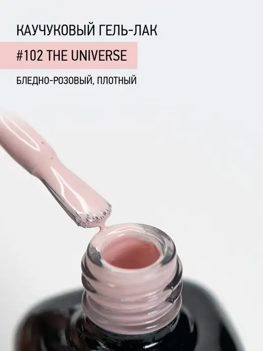 IQ BEAUTY Гель-лак для ногтей каучуковый, тон 097, 10 мл, тон 102, фото 2