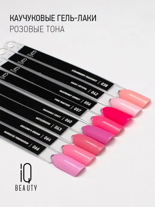 IQ BEAUTY Гель-лак для ногтей каучуковый, тон 097, 10 мл, тон 102, фото 7