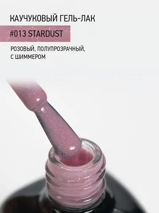 IQ BEAUTY Гель-лак для ногтей каучуковый, тон 013, 10 мл, 10 мл, фото 4