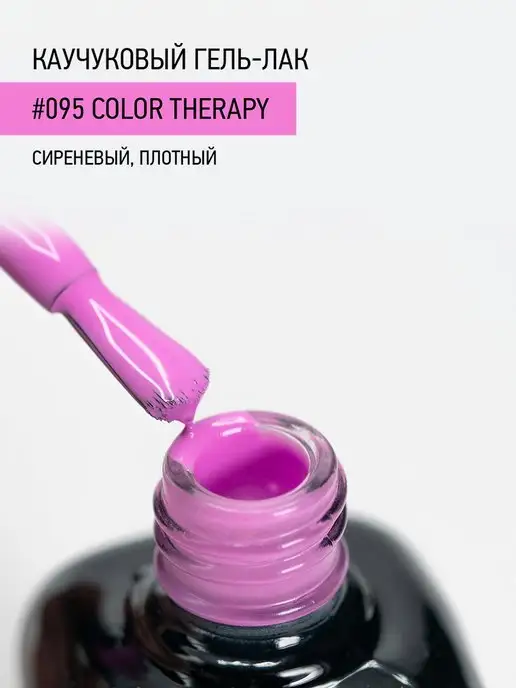 IQ BEAUTY Гель-лак для ногтей каучуковый, тон 095, 10 мл, 10 мл, фото 2