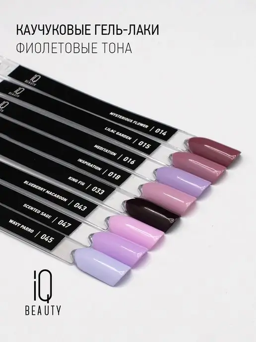 IQ BEAUTY Гель-лак для ногтей каучуковый, тон 043, 10 мл, 10 мл, фото 5
