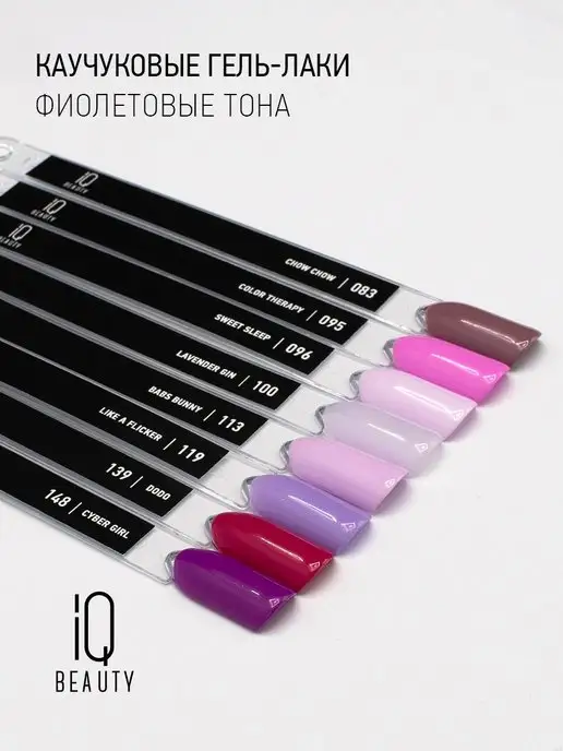 IQ BEAUTY Гель-лак для ногтей каучуковый, тон 043, 10 мл, 10 мл, фото 7