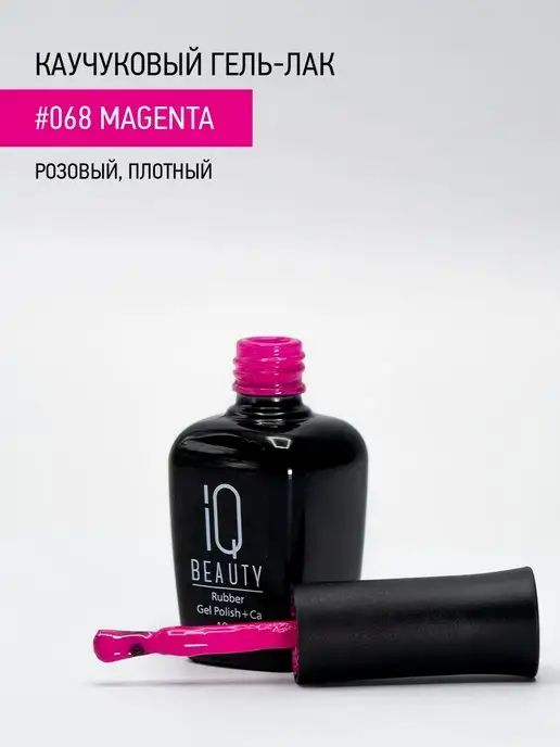 IQ BEAUTY Гель-лак для ногтей каучуковый, тон 068, 10 мл, 10 мл, фото 3