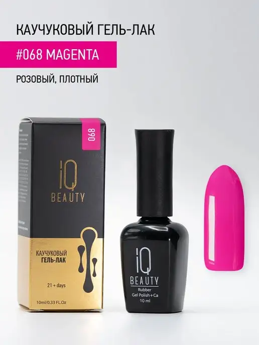 IQ BEAUTY Гель-лак для ногтей каучуковый, тон 068, 10 мл, 10 мл, фото 4