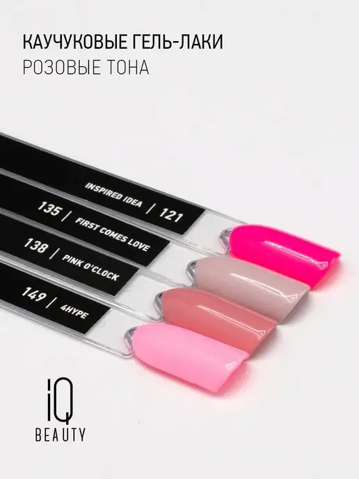 IQ BEAUTY Гель-лак для ногтей каучуковый, тон 068, 10 мл, 10 мл, фото 7