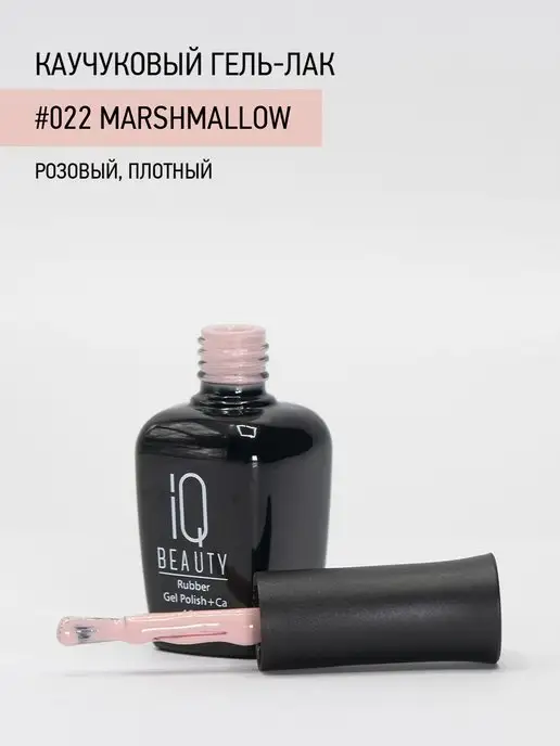 IQ BEAUTY Гель-лак для ногтей каучуковый, тон 022, 10 мл, 10 мл, фото 3