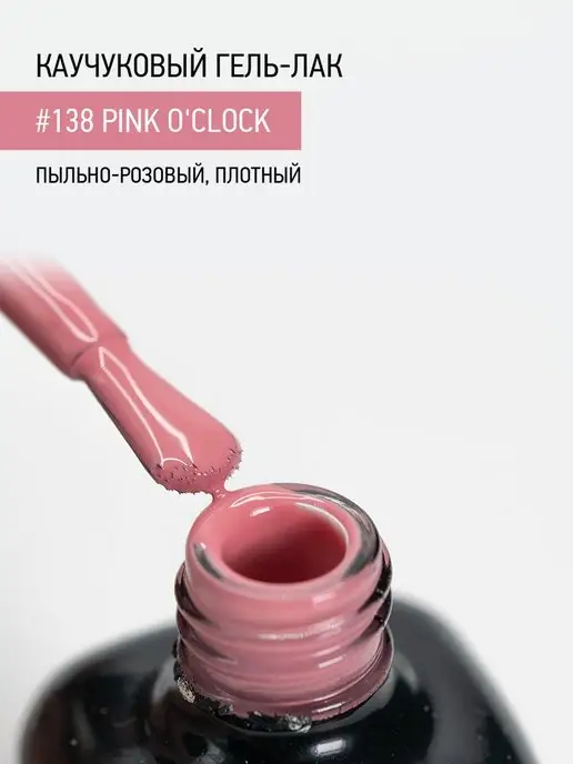 IQ BEAUTY Гель-лак для ногтей каучуковый, тон 097, 10 мл, тон 138, фото 2