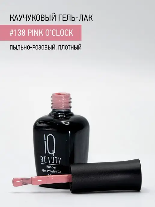 IQ BEAUTY Гель-лак для ногтей каучуковый, тон 097, 10 мл, тон 138, фото 4