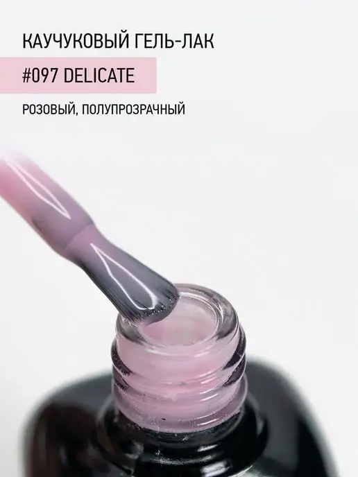 IQ BEAUTY Гель-лак для ногтей каучуковый, тон 097, 10 мл, 10 мл, фото 2