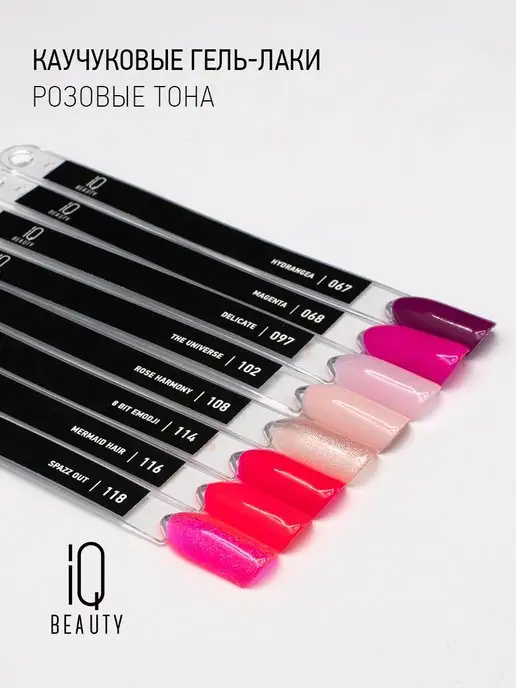 IQ BEAUTY Гель-лак для ногтей каучуковый, тон 097, 10 мл, 10 мл, фото 6