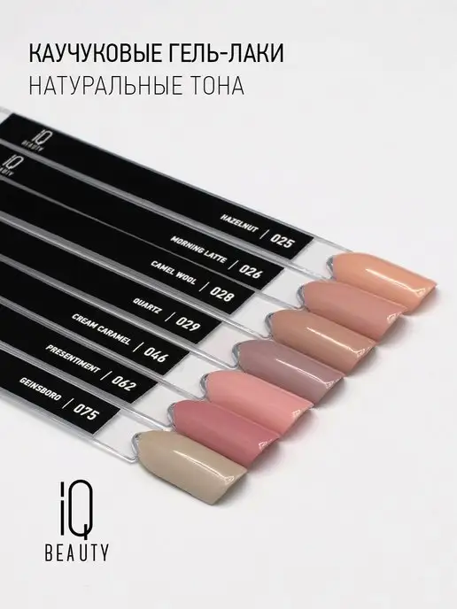 IQ BEAUTY Гель-лак для ногтей каучуковый, тон 098, 10 мл, 10 мл, фото 6