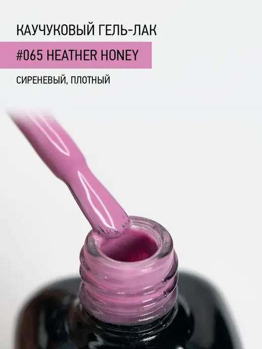 IQ BEAUTY Гель-лак для ногтей каучуковый, тон 065, 10 мл, 10 мл, фото 2
