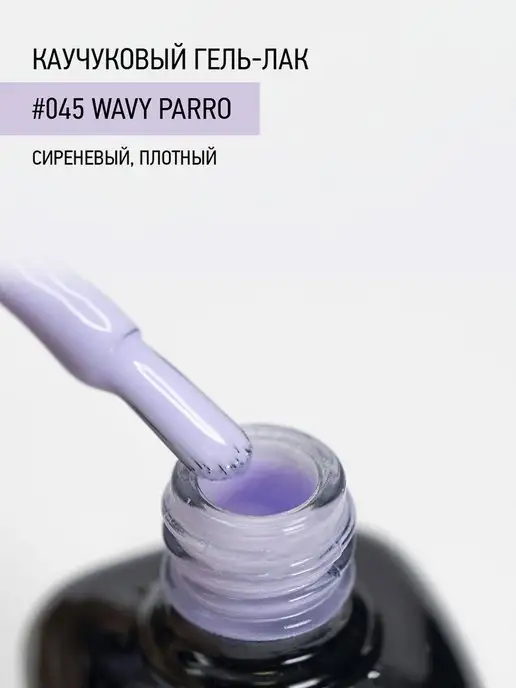 IQ BEAUTY Гель-лак для ногтей каучуковый, тон 045, 10 мл, 10 мл, фото 2