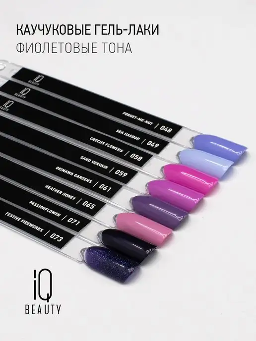 IQ BEAUTY Гель-лак для ногтей каучуковый, тон 045, 10 мл, 10 мл, фото 6