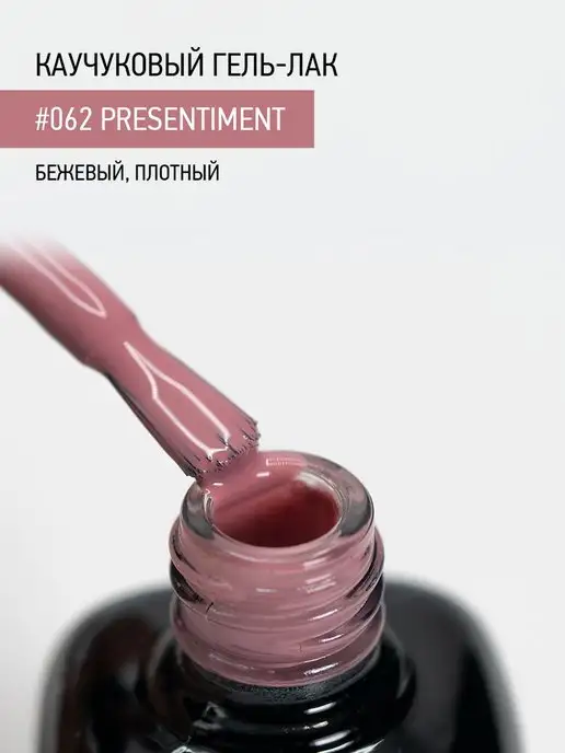 IQ BEAUTY Гель-лак для ногтей каучуковый, тон 062, 10 мл, 10 мл, фото 2