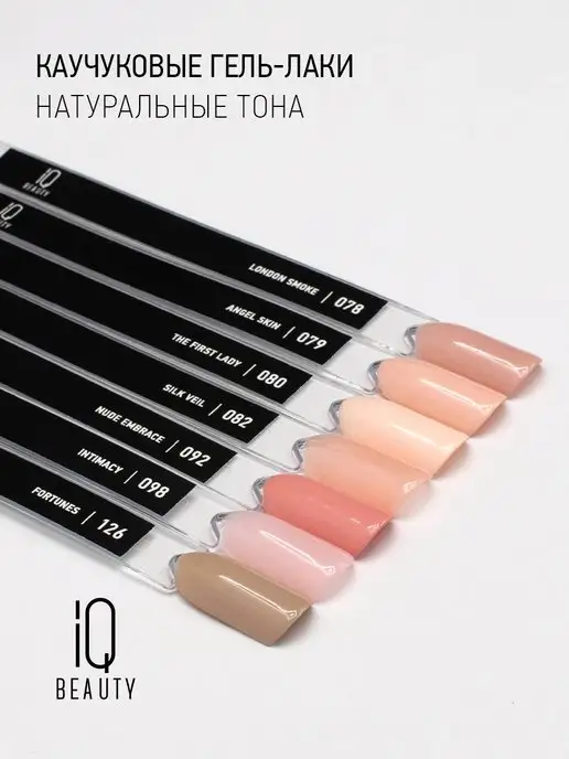 IQ BEAUTY Гель-лак для ногтей каучуковый, тон 062, 10 мл, 10 мл, фото 6