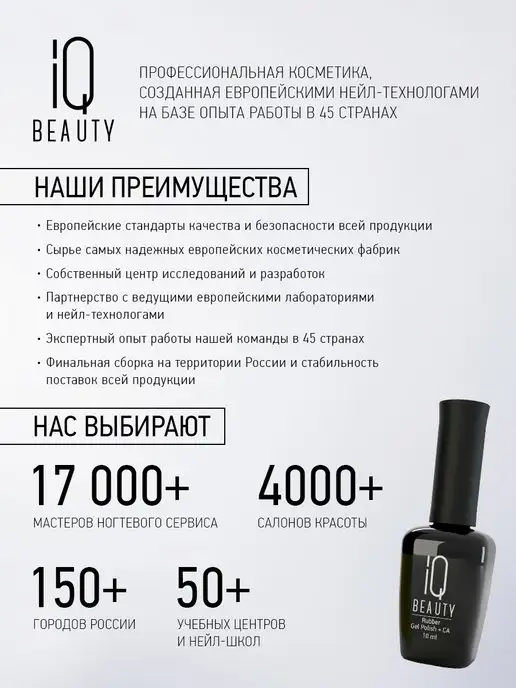 IQ BEAUTY Гель-лак для ногтей каучуковый, тон 062, 10 мл, 10 мл, фото 8