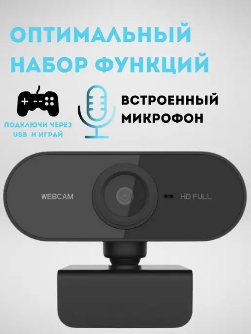 WEB-камера Видеокамера Webcam Full HD 1080, вариант, фото 2