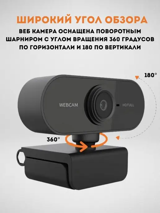 WEB-камера Видеокамера Webcam Full HD 1080, вариант, фото 3