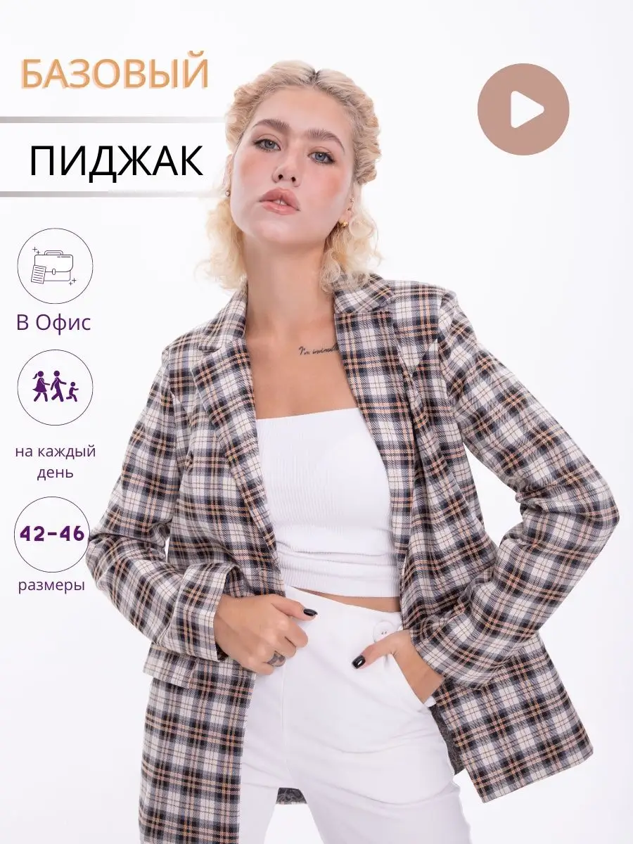 2507 brand Пиджак женский оверсайз в клетку