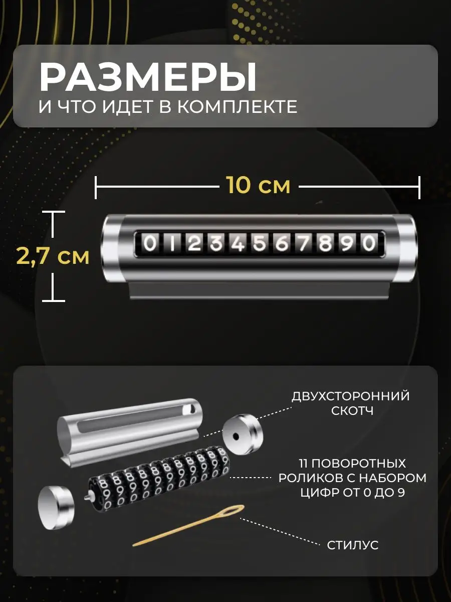 Автовизитка парковочная, визитка в машину RollerNumber 99184965 купить за  338 ₽ в интернет-магазине Wildberries
