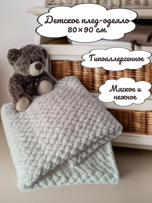 CandyCow Плед детский вязаный, белый