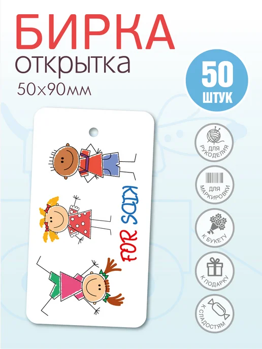УпаковкаТУТ Открытка бирка картонная для детских товаров, детская KIDS, оранжевый