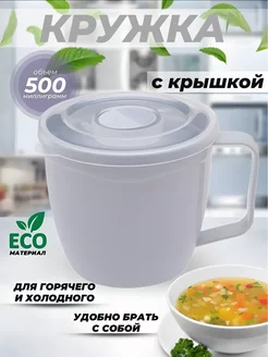 Термокружка с ручкой 500 мл elfplast 99194165 купить за 200 ₽ в интернет-магазине Wildberries