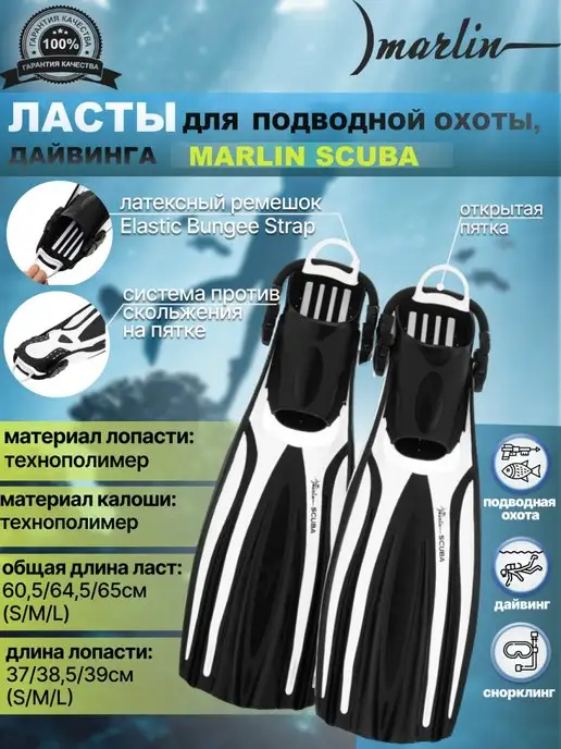 Marlin Ласты SCUBA, взрослые, открытая пятка, белый