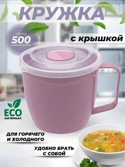 Термокружка с ручкой и крышкой 500 мл elfplast 99194776 купить за 181 ₽ в интернет-магазине Wildberries