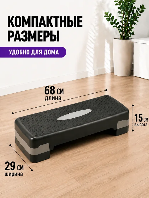 AMETIST Степ платформа для фитнеса дома, 2 уровня, черный, фото 2