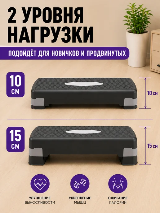 AMETIST Степ платформа для фитнеса дома, 2 уровня, черный, фото 4