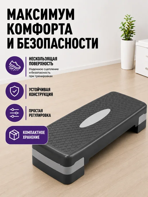 AMETIST Степ платформа для фитнеса дома, 2 уровня, черный, фото 6