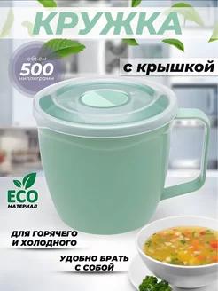 Термокружка с ручкой 500 мл elfplast 99195320 купить за 174 ₽ в интернет-магазине Wildberries