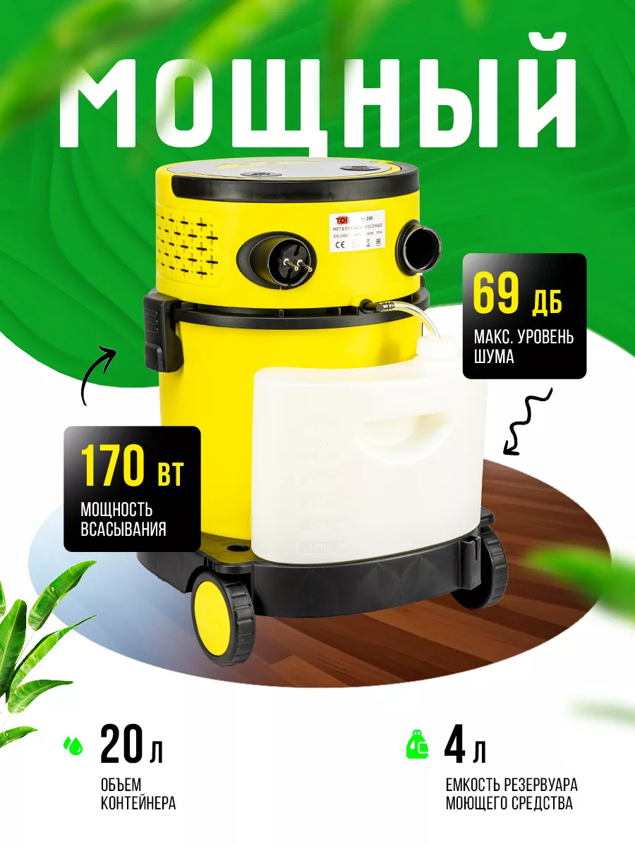 Пылесос моющий для дома для влажной и сухой уборки TOR RL208 TOR 99196291  купить за 17 716 ₽ в интернет-магазине Wildberries