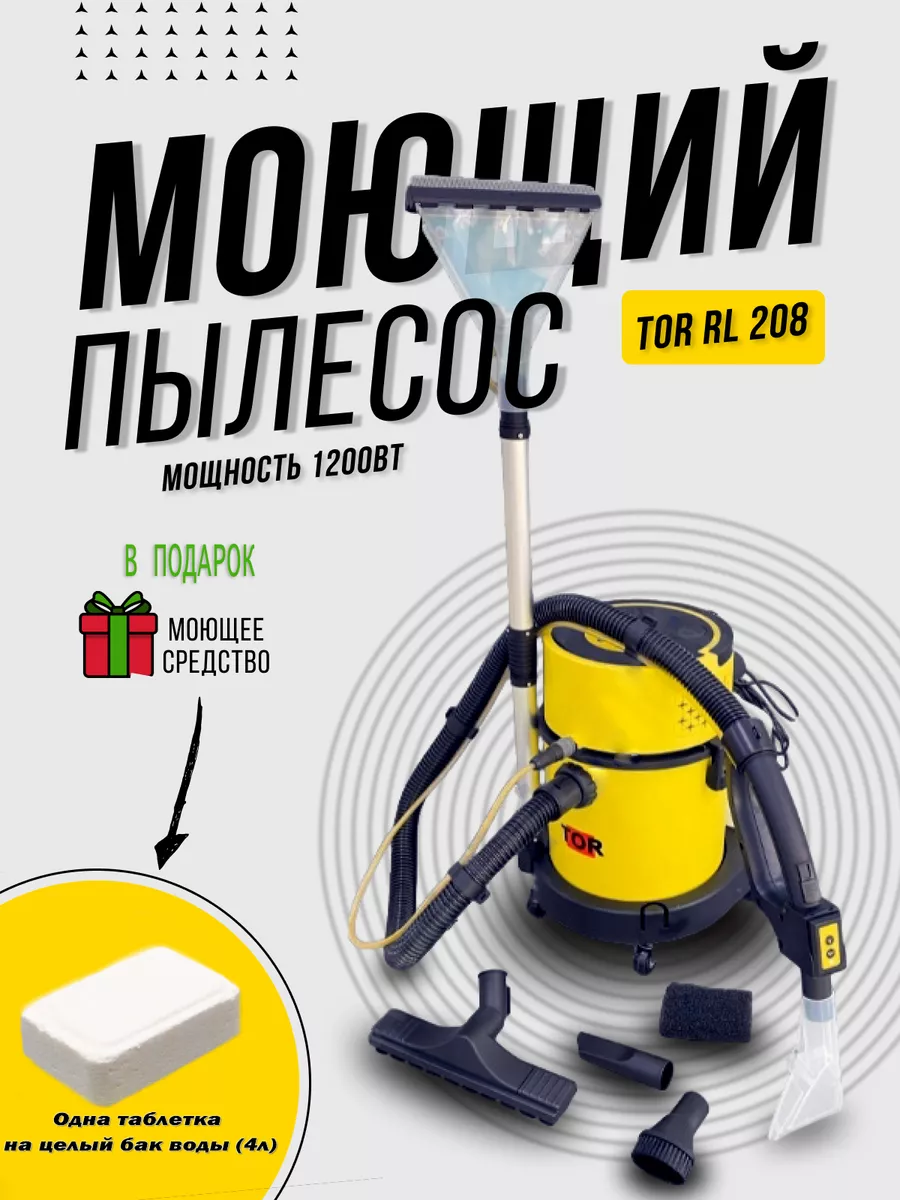 Пылесос моющий для дома для влажной и сухой уборки TOR RL208 TOR 99196291  купить за 17 716 ₽ в интернет-магазине Wildberries