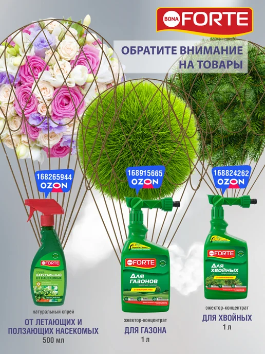 Bona Forte Средство от тли и гусениц в саду концентрат 1 л, 1 л, фото 6