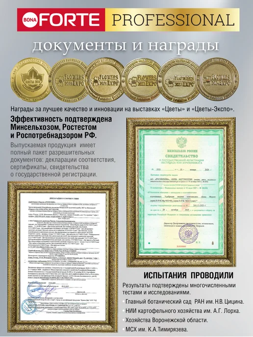 Bona Forte Средство от тли и гусениц в саду концентрат 1 л, 1 л, фото 7