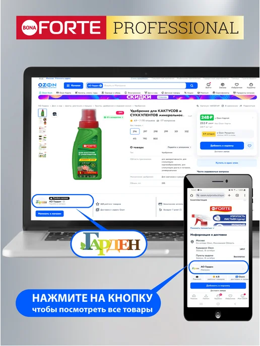 Bona Forte Средство от тли и гусениц в саду концентрат 1 л, 1 л, фото 8
