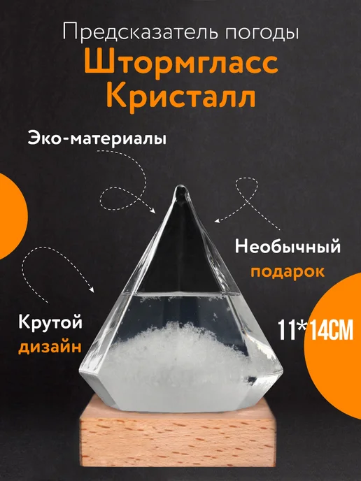 Gift Development Предсказатель погоды Штормгласс Декор Снежный шар, вариант
