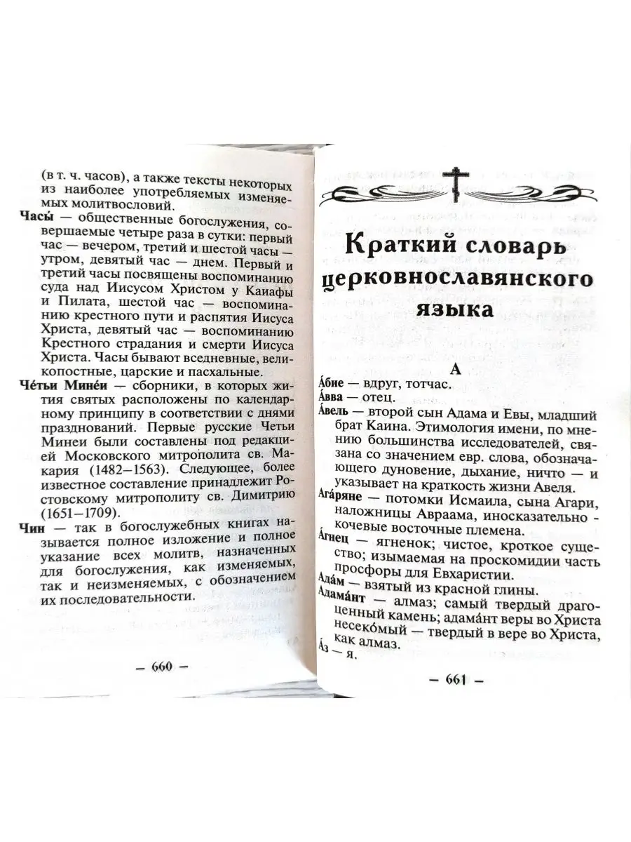 Молитвенный щит православного Воздвиженье 99197007 купить за 598 ₽ в  интернет-магазине Wildberries