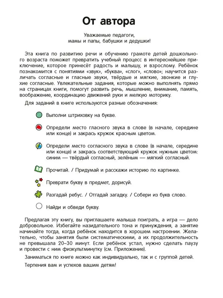 Скоро в школу. Обучение грамоте. 5-7 лет Аверсэв 99203203 купить за 404 ₽ в  интернет-магазине Wildberries