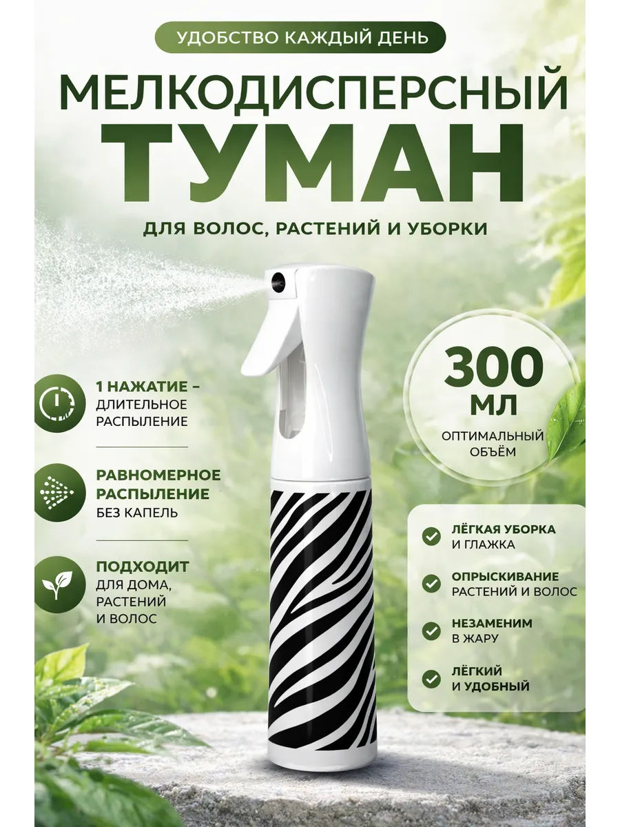 Пульверизатор парикмахерский для воды распылитель для цветов