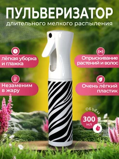 Мелкодисперсный пульверизатор для воды Neopasno 99203654 купить за 369 ₽ в интернет-магазине Wildberries