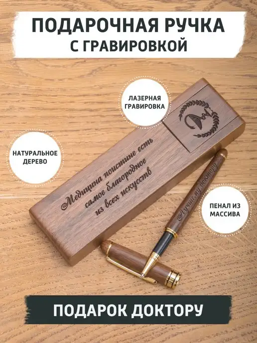 gifTree Подарочная ручка врачу доктору, коричневый