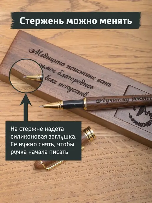 gifTree Подарочная ручка врачу доктору, коричневый, фото 8