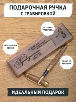 Подарочная ручка шариковая с гравировкой руководителю gifTree 99210265 купить за 2 155 ₽ в интернет-магазине Wildberries